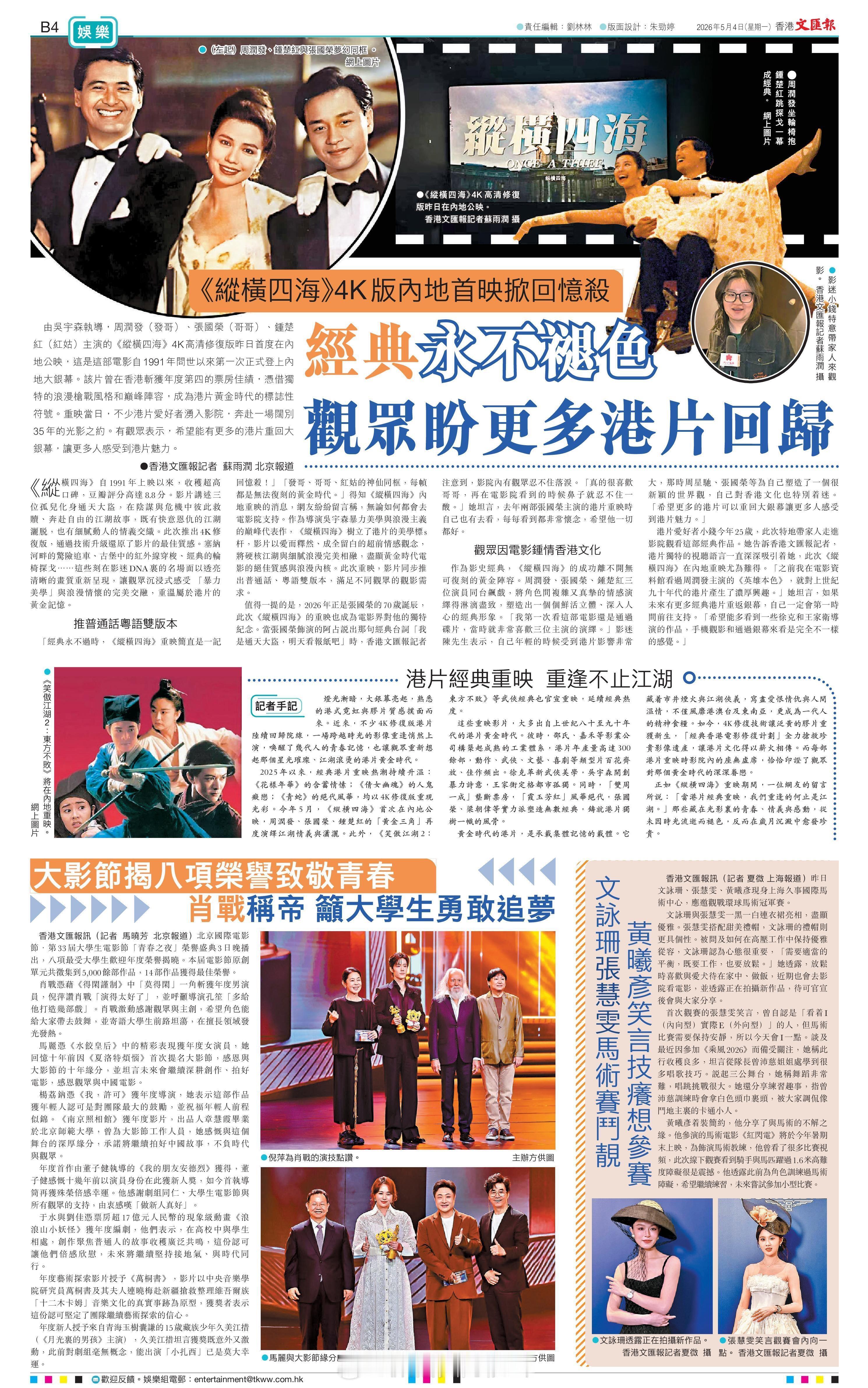 香港文汇报报道：大影节肖战称帝 吁大学生勇敢追梦肖战获大影节年度男演员