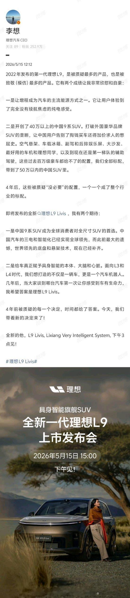 【李想回应第一代理想L9被质疑】李想说更想打造汽车机器人5月15日，全新一代理想