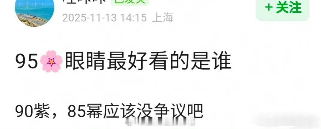 85🌸眼睛最好看的是杨幂，90🌸眼睛最好看的是杨紫，95🌸眼睛最好看的是谁