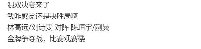 hhhh我一开始就说可能会决胜局，现在看来真的奔着去了 