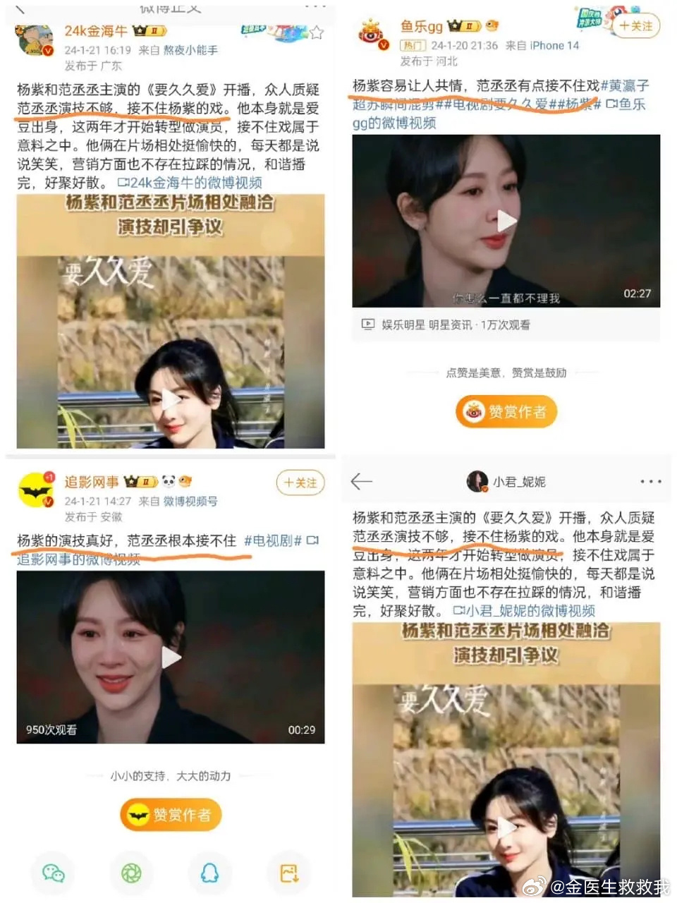 《要久久爱》的广场怎么都在说“范丞丞接不住杨紫的戏” 啊，才开播两天怎么就开始甩