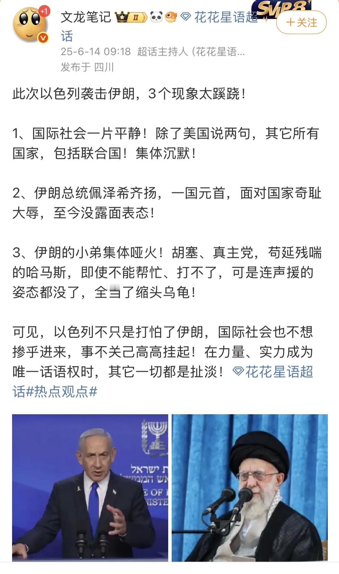 上合组织发表声明了，对以色列定点清除伊朗革命卫队司令等高级军官，以及和科学家的行