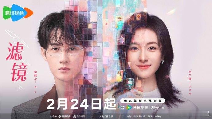 滤镜定档2月24日   檀健次李兰迪穿越未知遇见你 奇幻剧情满足好奇，浪漫爱情触