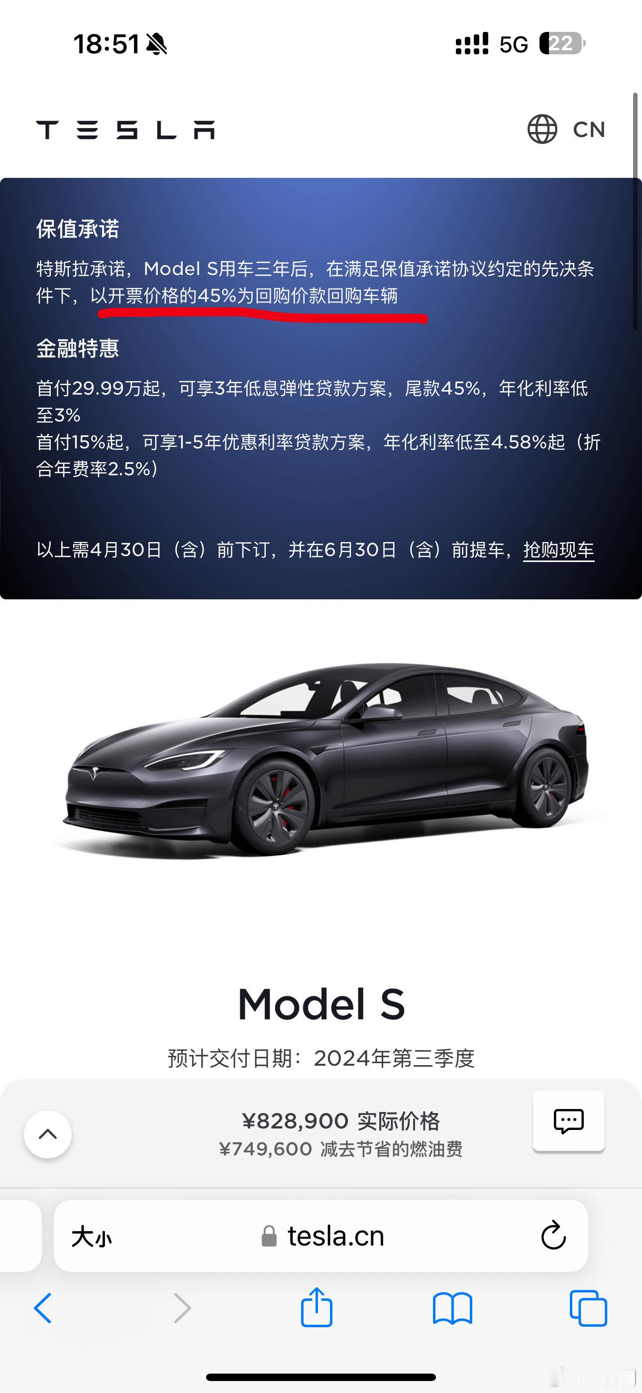 今天的特斯拉官网，官方很诚实了，告诉你Model S三年至少贬值55%[允悲][