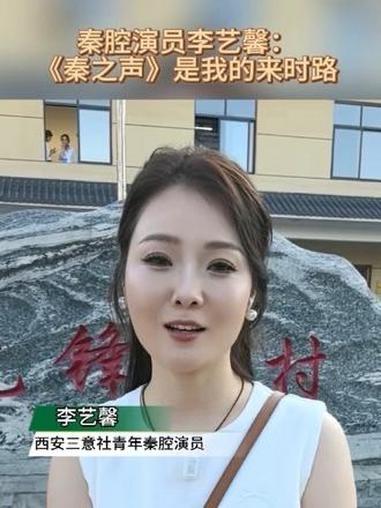 95后秦腔演员李艺馨扎根百年三意社，以扎实功底守正传统，靠户外直播破圈引流，用原