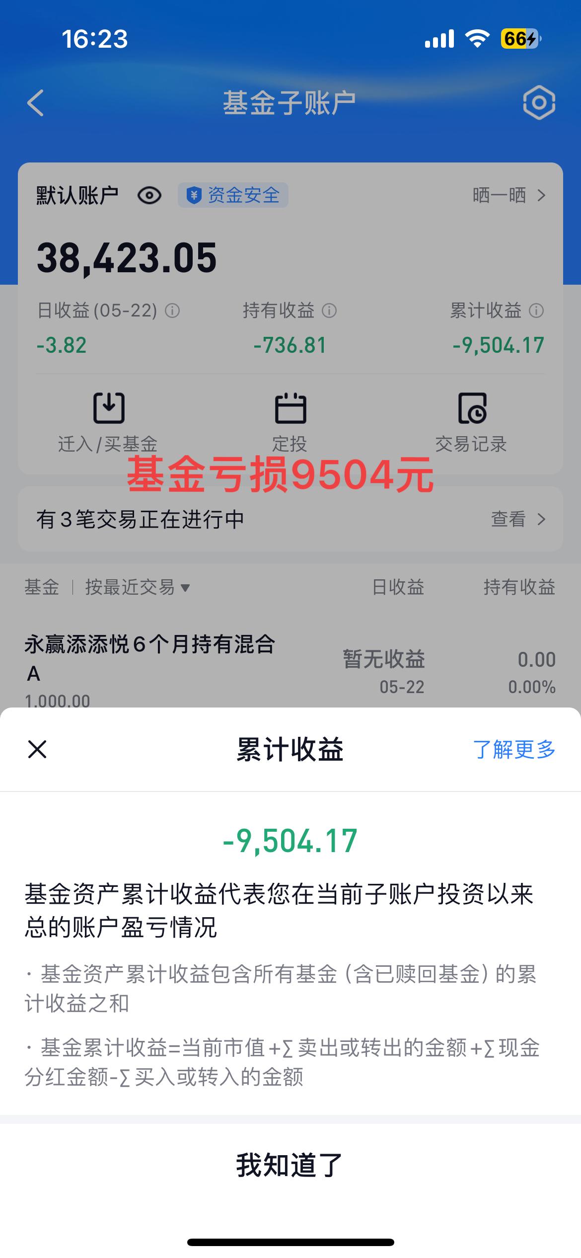 基金亏损9504元，清仓了主动基金，开始债基修复模式。
2021年，啥也不懂的情
