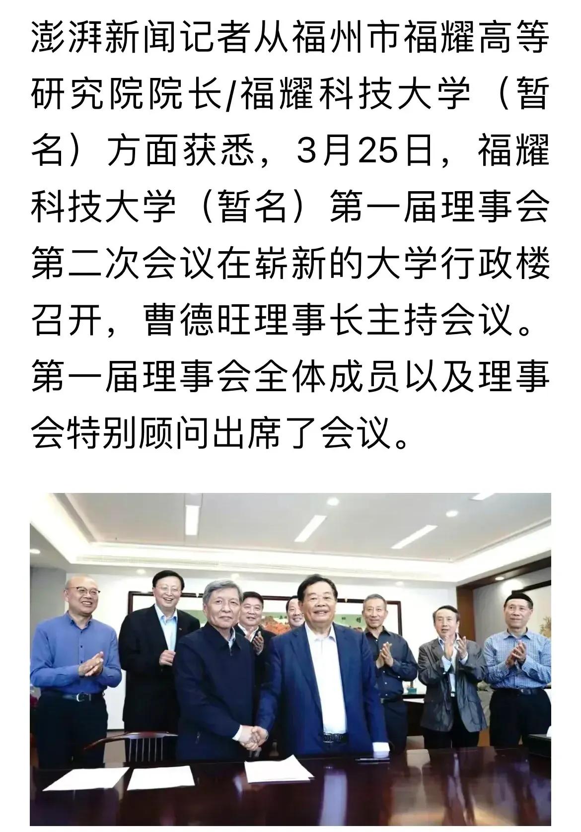 福建首富曹德旺举办的福耀科技大学迎来了新任校长，王树国。恭喜曹总招到一个好校长，