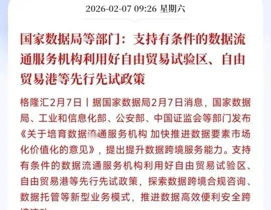 周末，大数据板块迎来重磅利好，IT服务用来转机村里出了政策：重点扶持做数据流通的