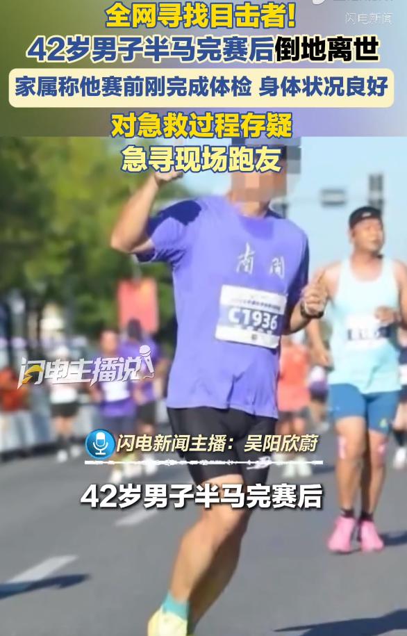 太痛心了！" 天津武清半程马拉松终点拱门后，42 岁跑者以约 2 小时正常配速冲