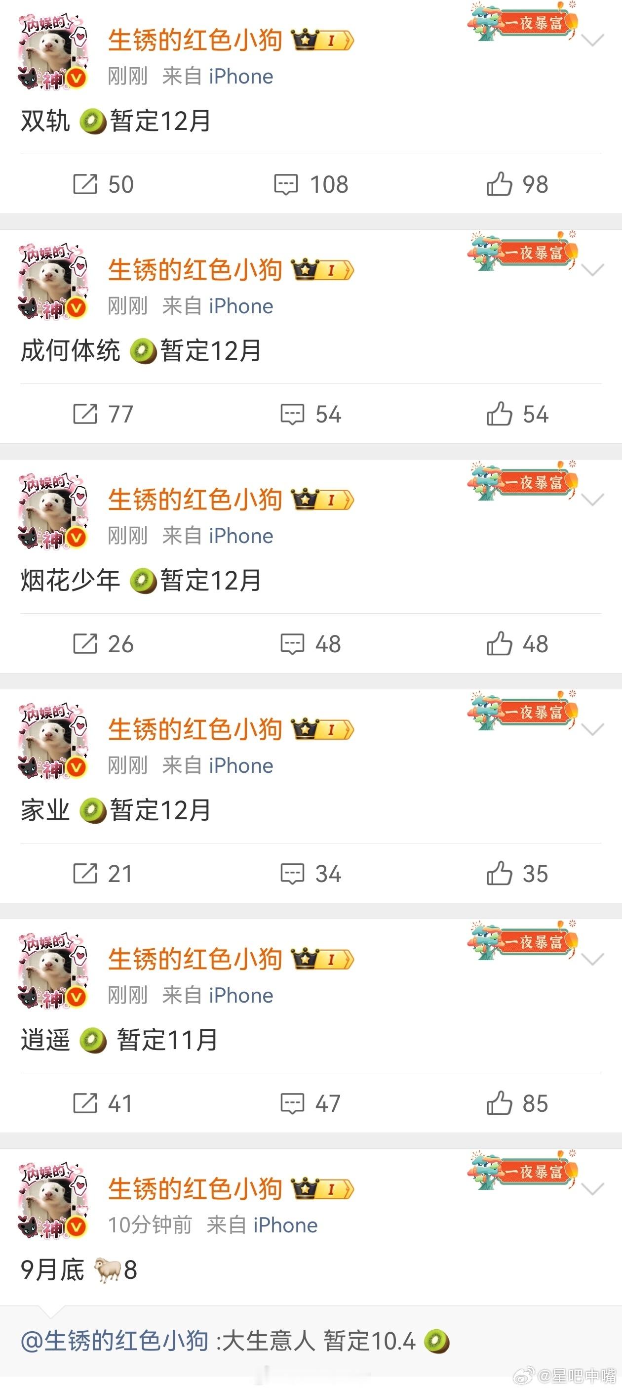 猕猴桃🥝11-12月排播🍉9月底：《大生意人》央八11月：《逍遥》12月：《