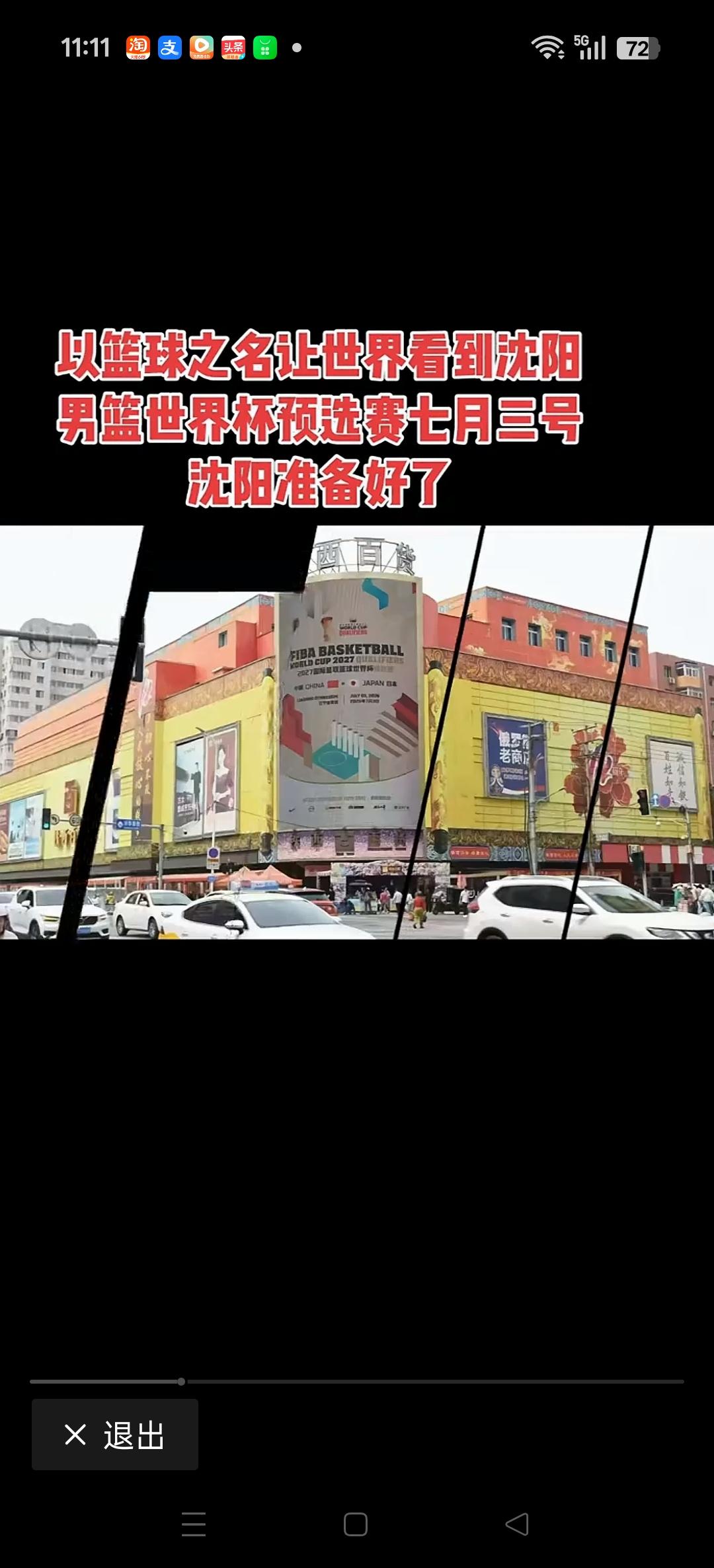 世预赛，沈阳已准备就绪。
你要来现场为中国男篮加油吗？[比心][比心][赞][赞