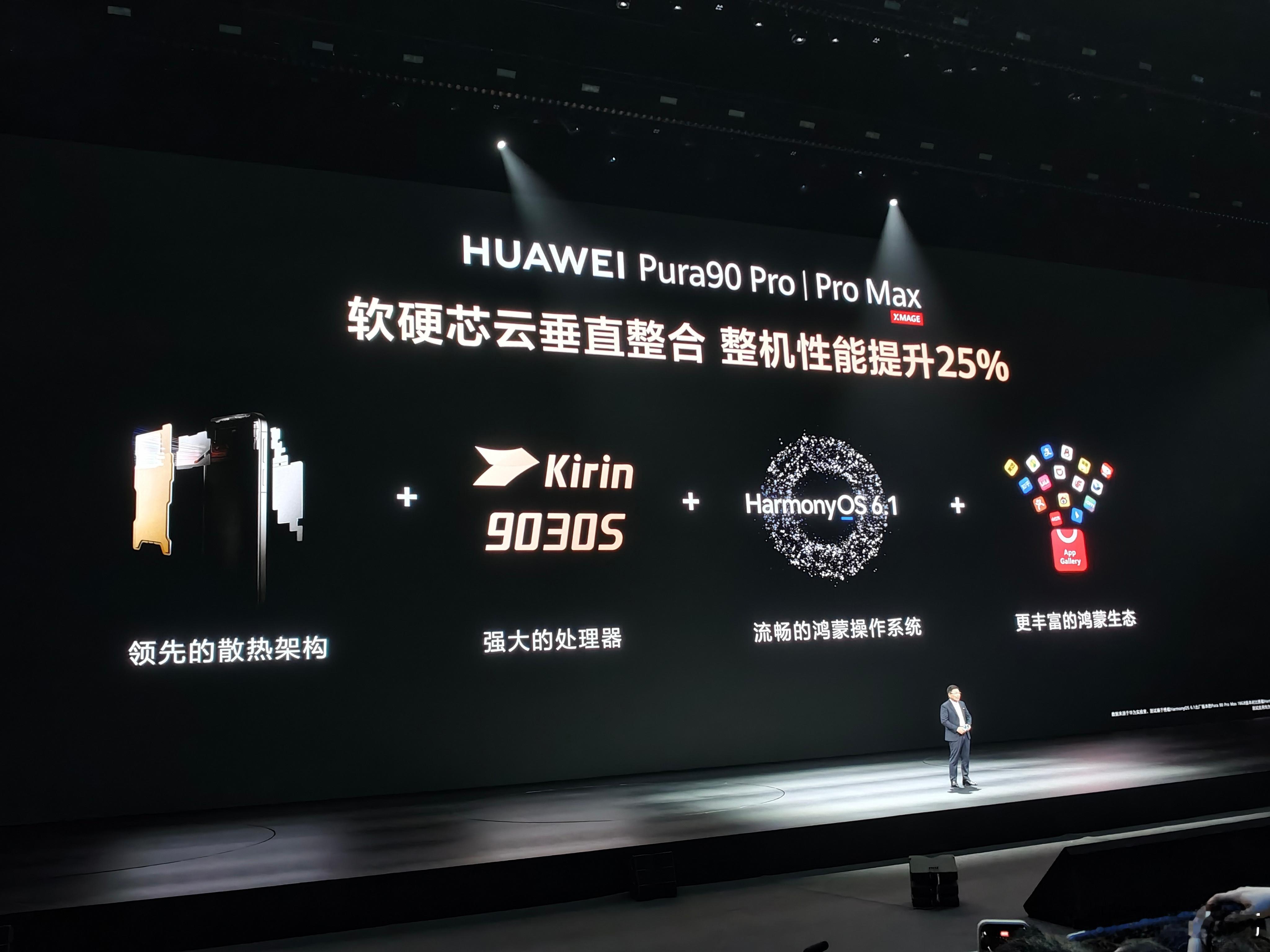 华为看家本领，软硬芯云整合华为pura系列新品发布