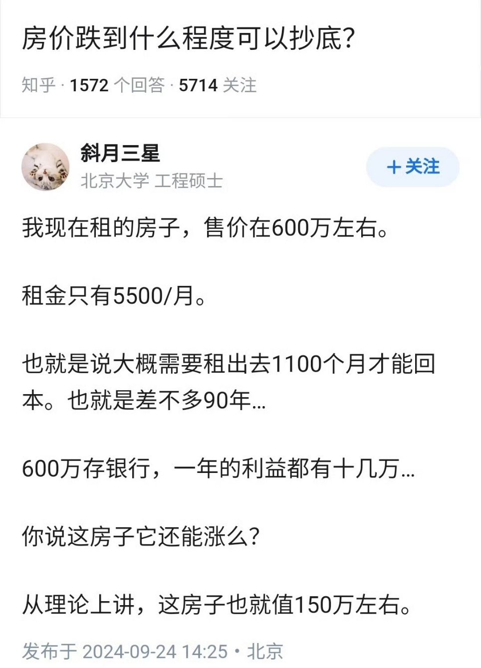 房价跌到什么程度可以抄底？ ​​​