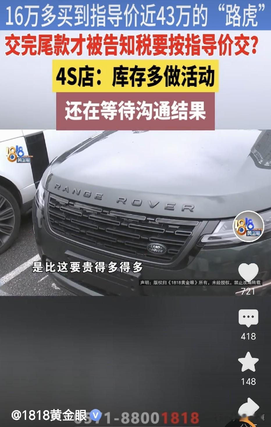 买完车购置税却要翻倍收取？男子16万购买库存促销的43万路虎，事后税务部门告知“