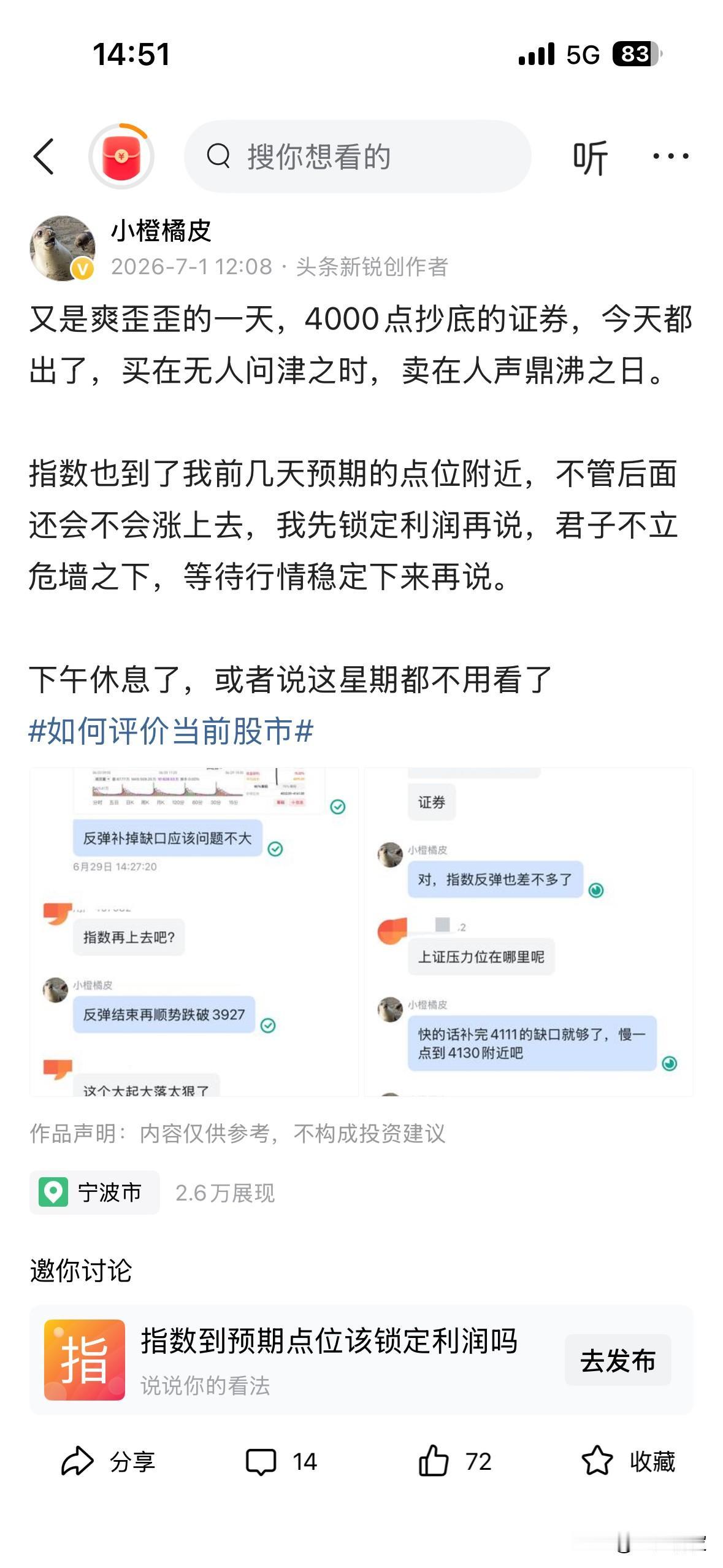 虽然现在跳出来唱空有点幸灾乐祸的嫌疑，但是昨天的时候我就已经提醒过大家了，我昨天