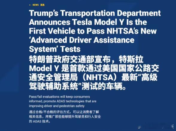 ModelY通过美国辅助驾驶安全测试美国国家公路交通安全管理局（NHTSA）昨天