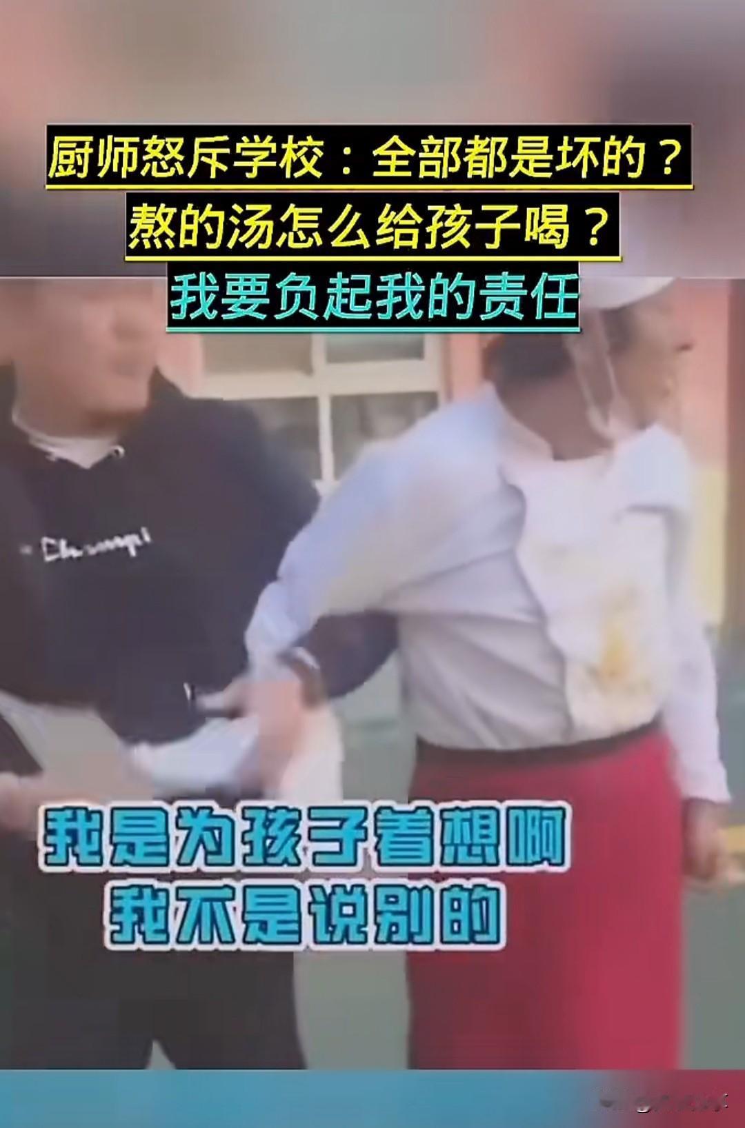全部教是坏的，
熬的汤怎么给孩子喝？
我是厨师我要负起我的责任。
没错，这是某学
