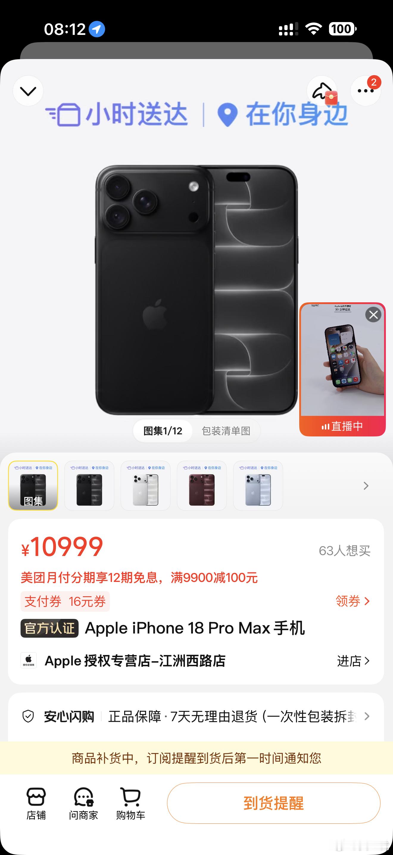 一般美团和直营店捡漏是我抢首发iPhone的最后途径，今年半小时啥也没抢到。Ma