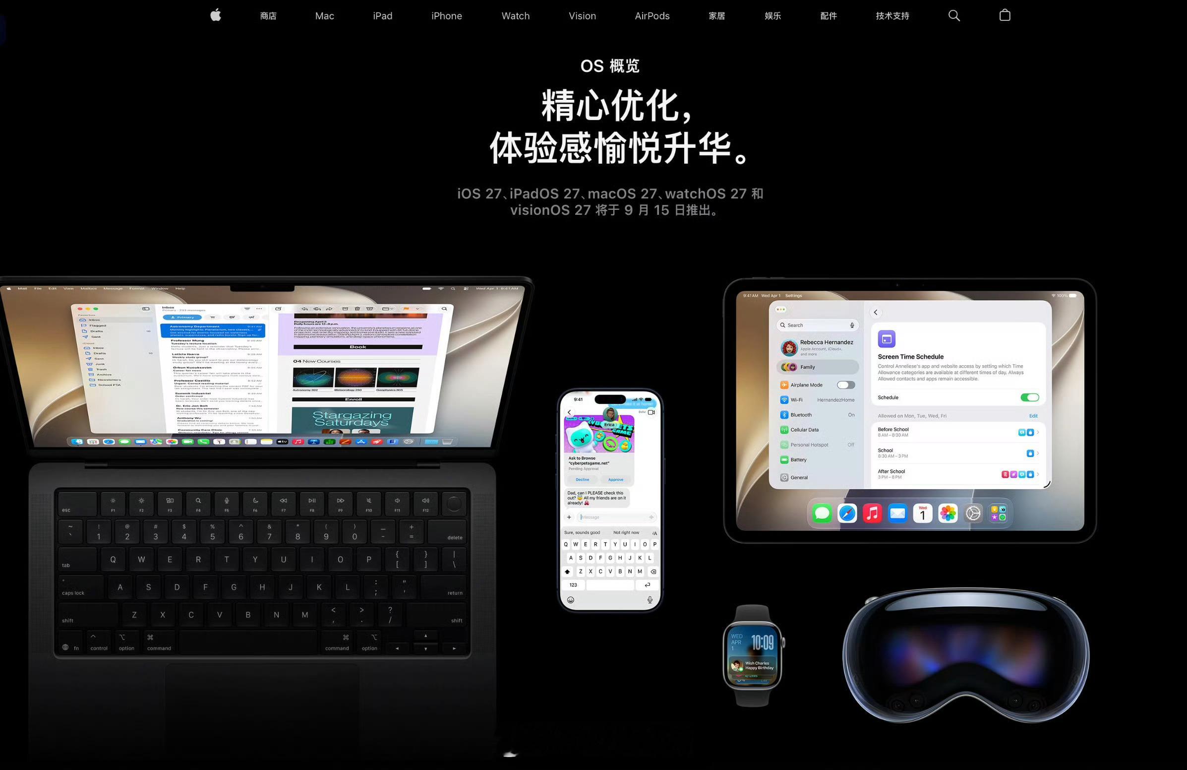苹果用户注注意了iOS27iOS27正式版将在9月15日凌晨1点正式推送iOS2