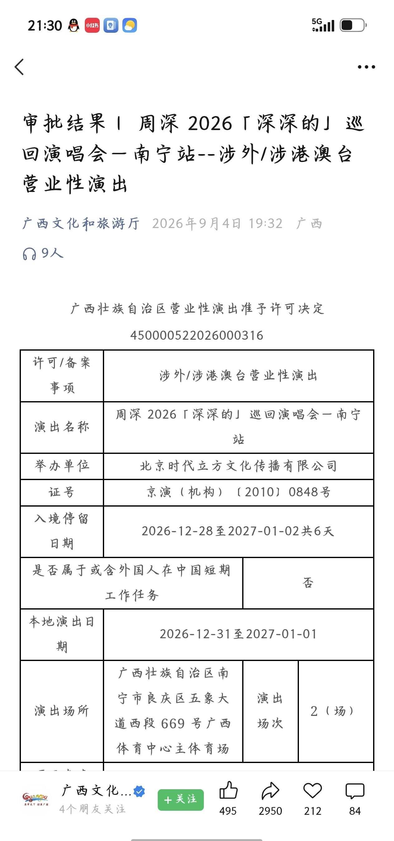 周深我爱你！南宁我爱你！！！南宁你好争气
啊啊啊啊啊啊啊啊啊啊啊啊啊啊啊啊啊啊啊