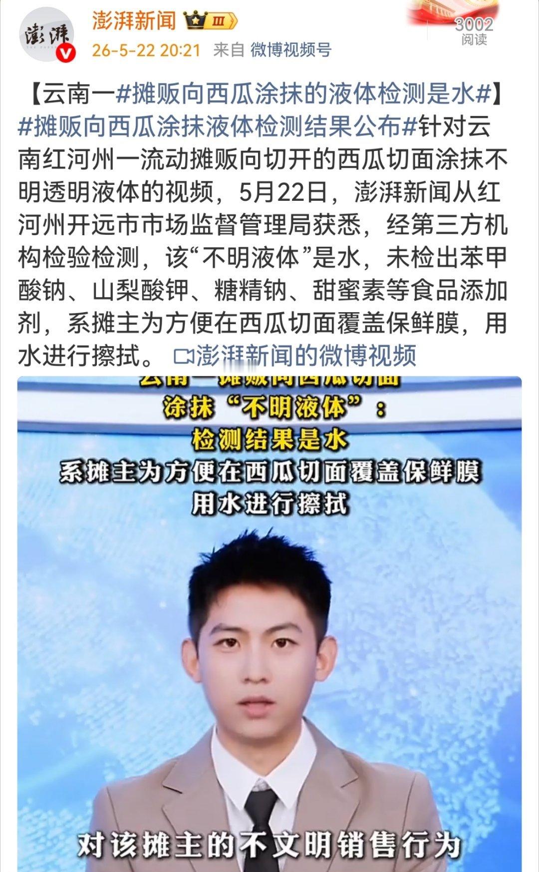 摊贩向西瓜涂抹的液体检测是水云南当地公布调查检测结果很及时！否则，西瓜产业就要受