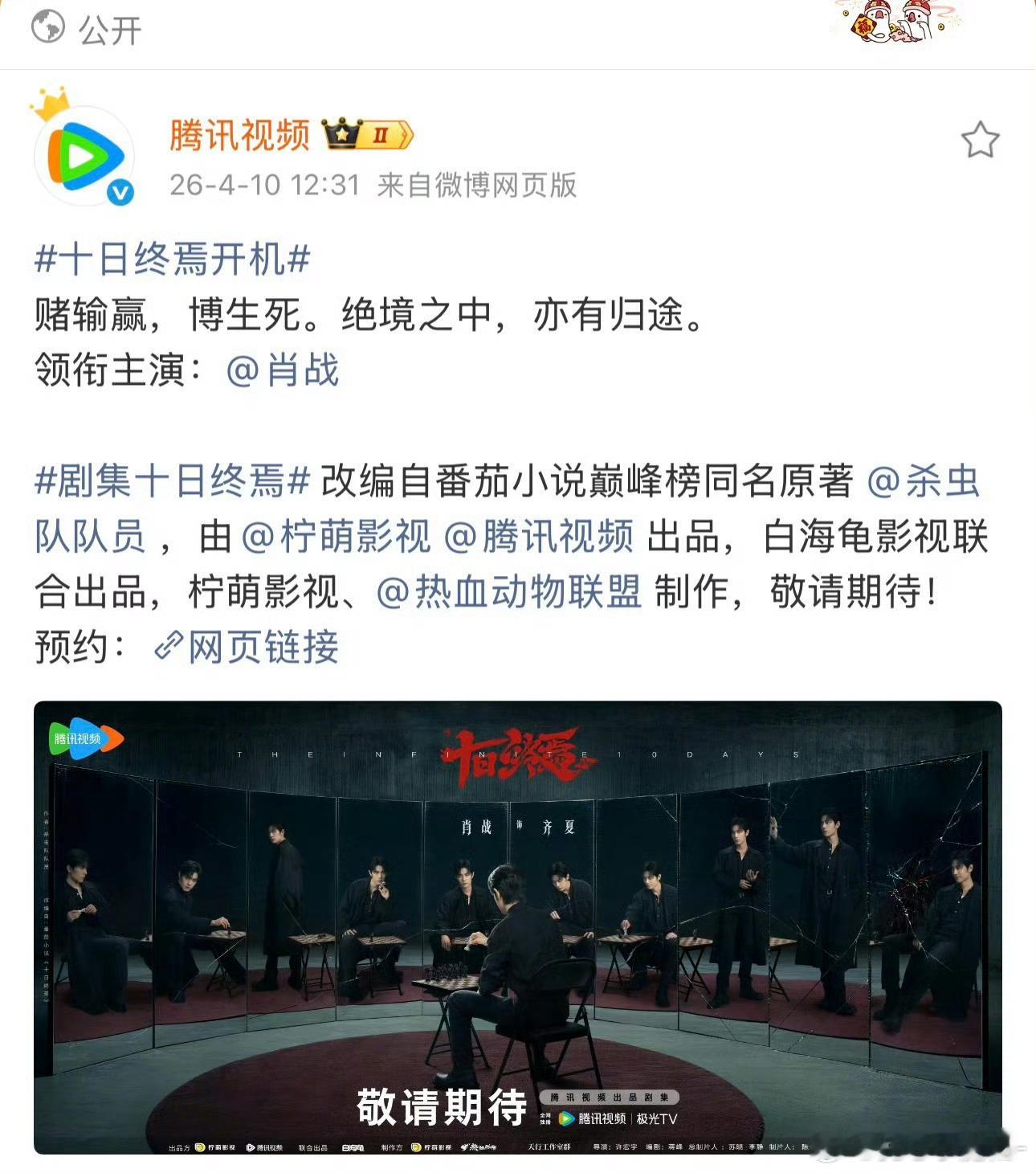 肖战《十日终焉》官宣，全部单宣这排面