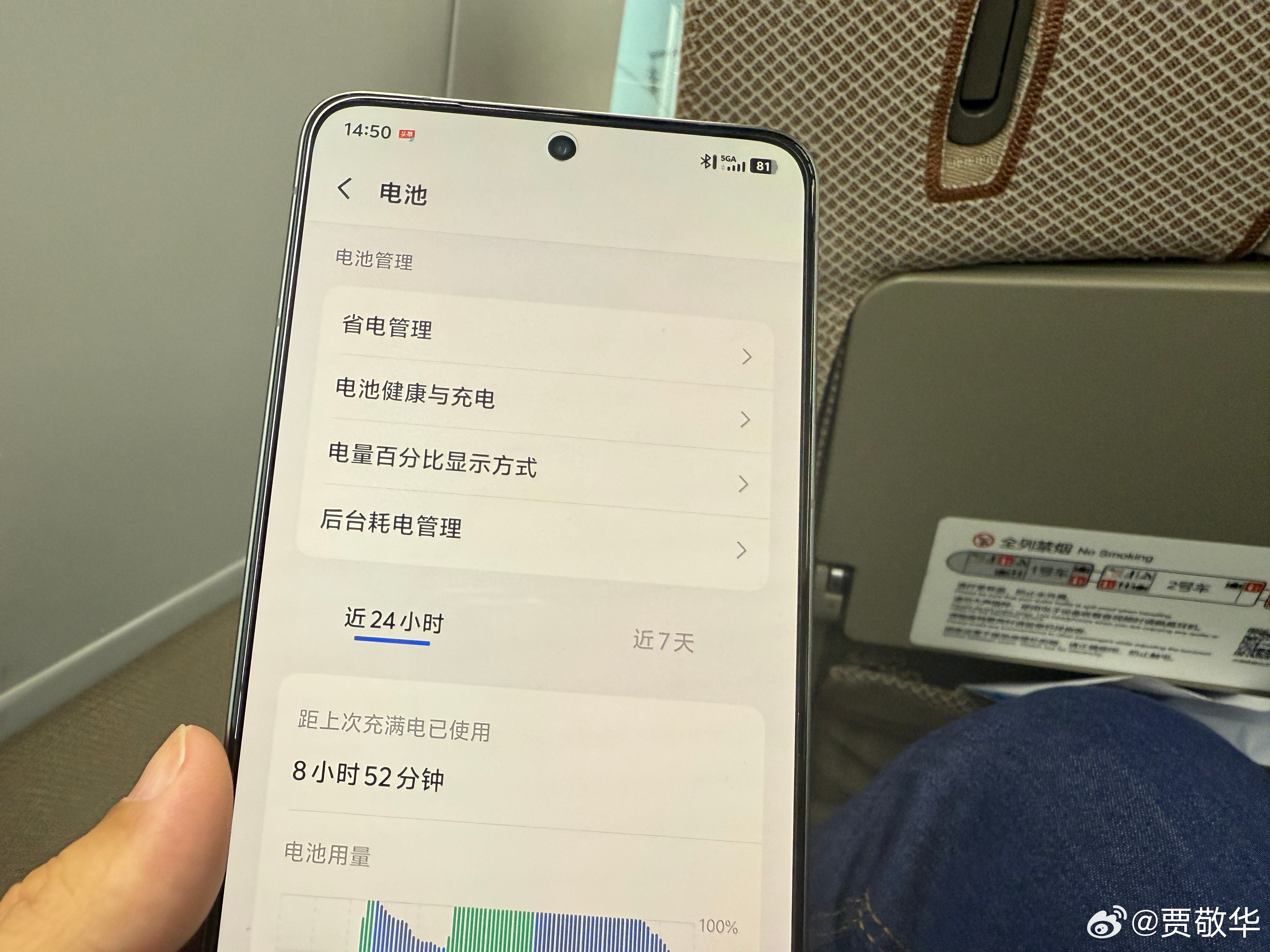 大电池的手机用着太爽了，早晨6点多出门，现在还有81%的电。一路上听音乐，玩玩王