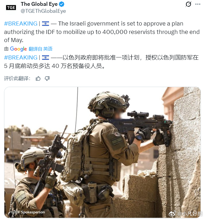 以色列政府即将批准一项计划，授权以色列国防军在 5 月底前动员多达 40 万名预