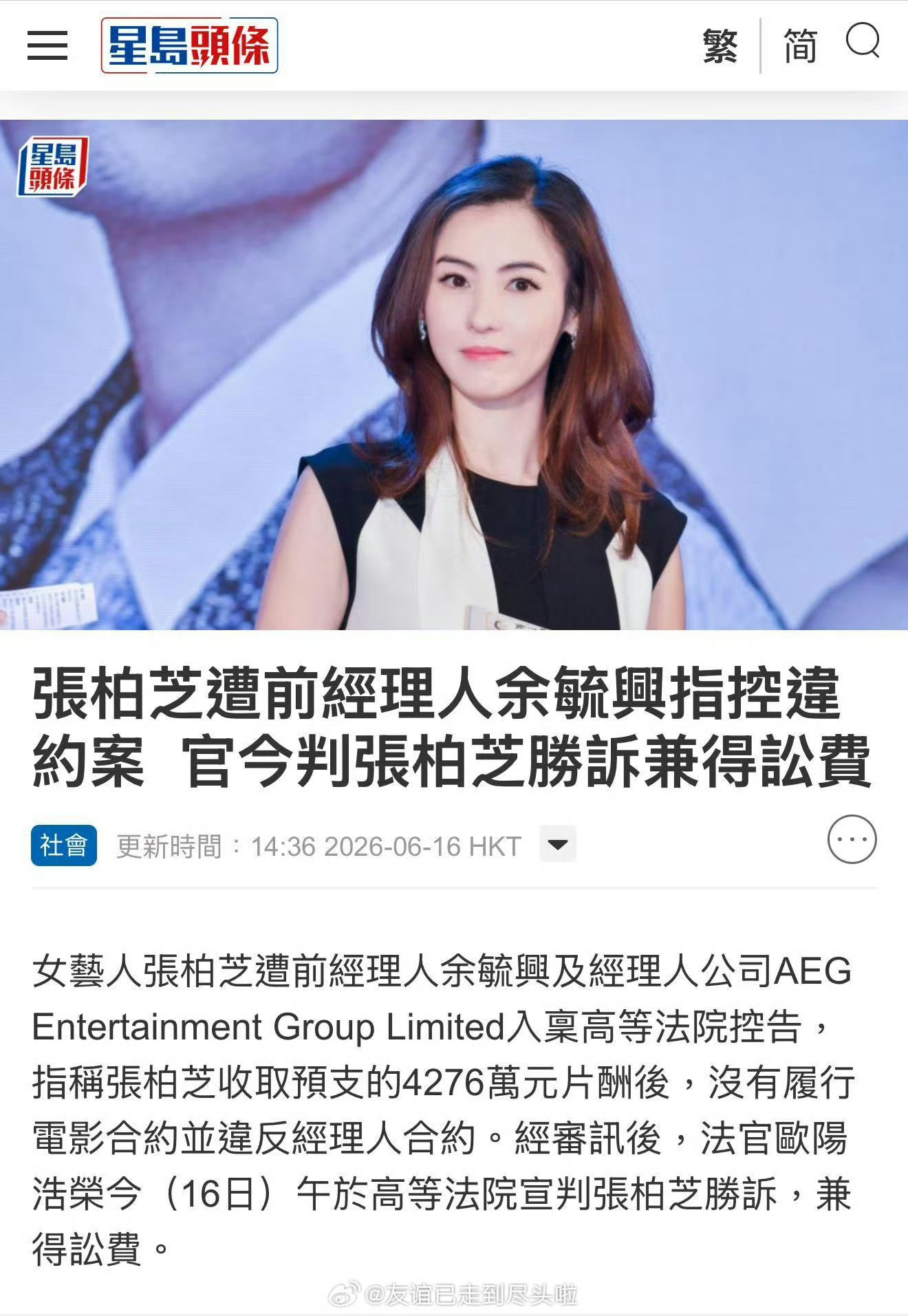 张柏芝被指控违约案胜诉张柏芝香港官司胜诉张柏芝被经纪人指控违约案胜诉了，不容易呢