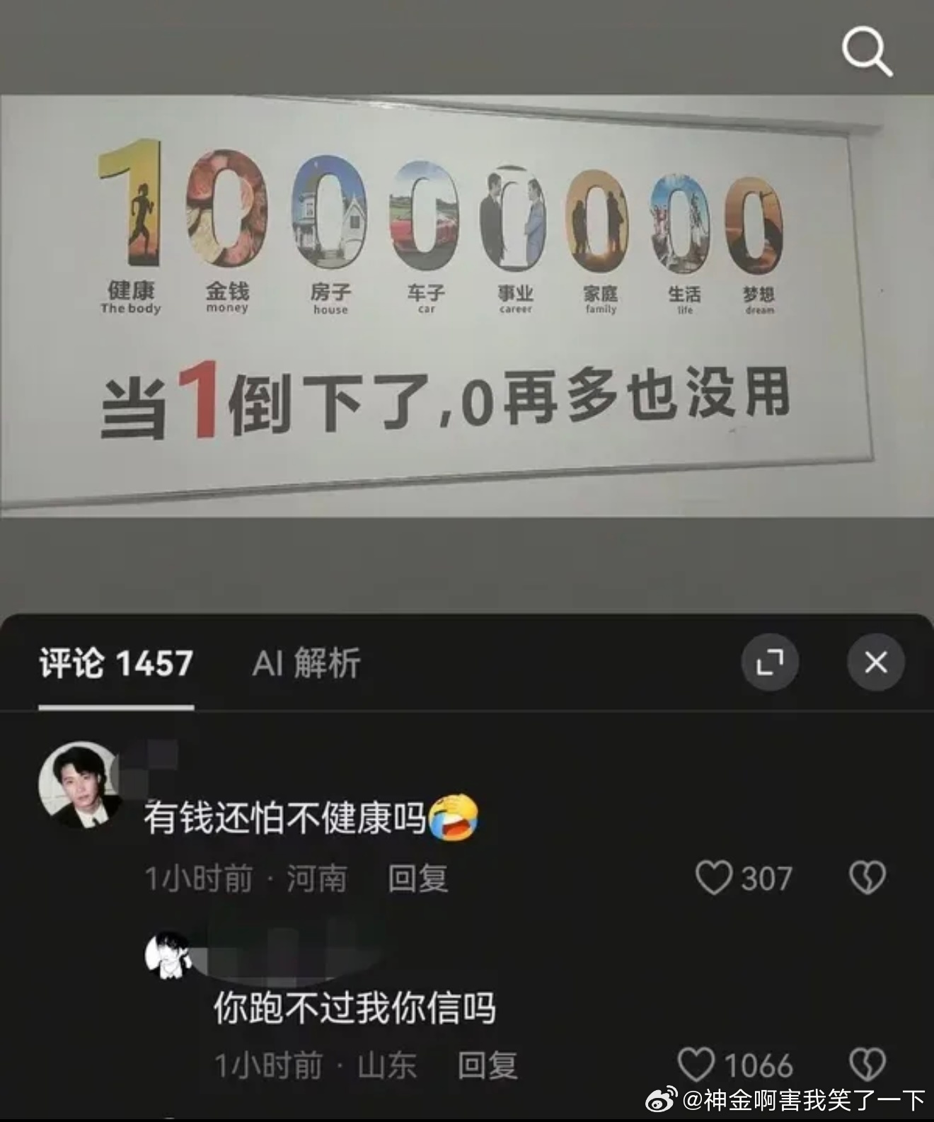 6409谁跑的快谁健康？ 