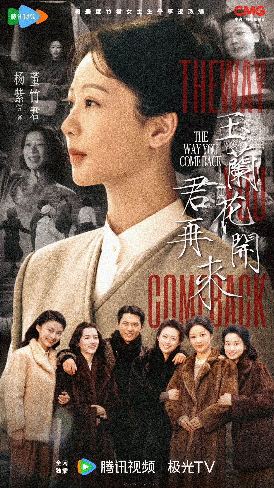 杨紫欧豪玉兰花开君再来海报站位众人平庸 ，你是人间星光；世事无常， 你是人间琳琅