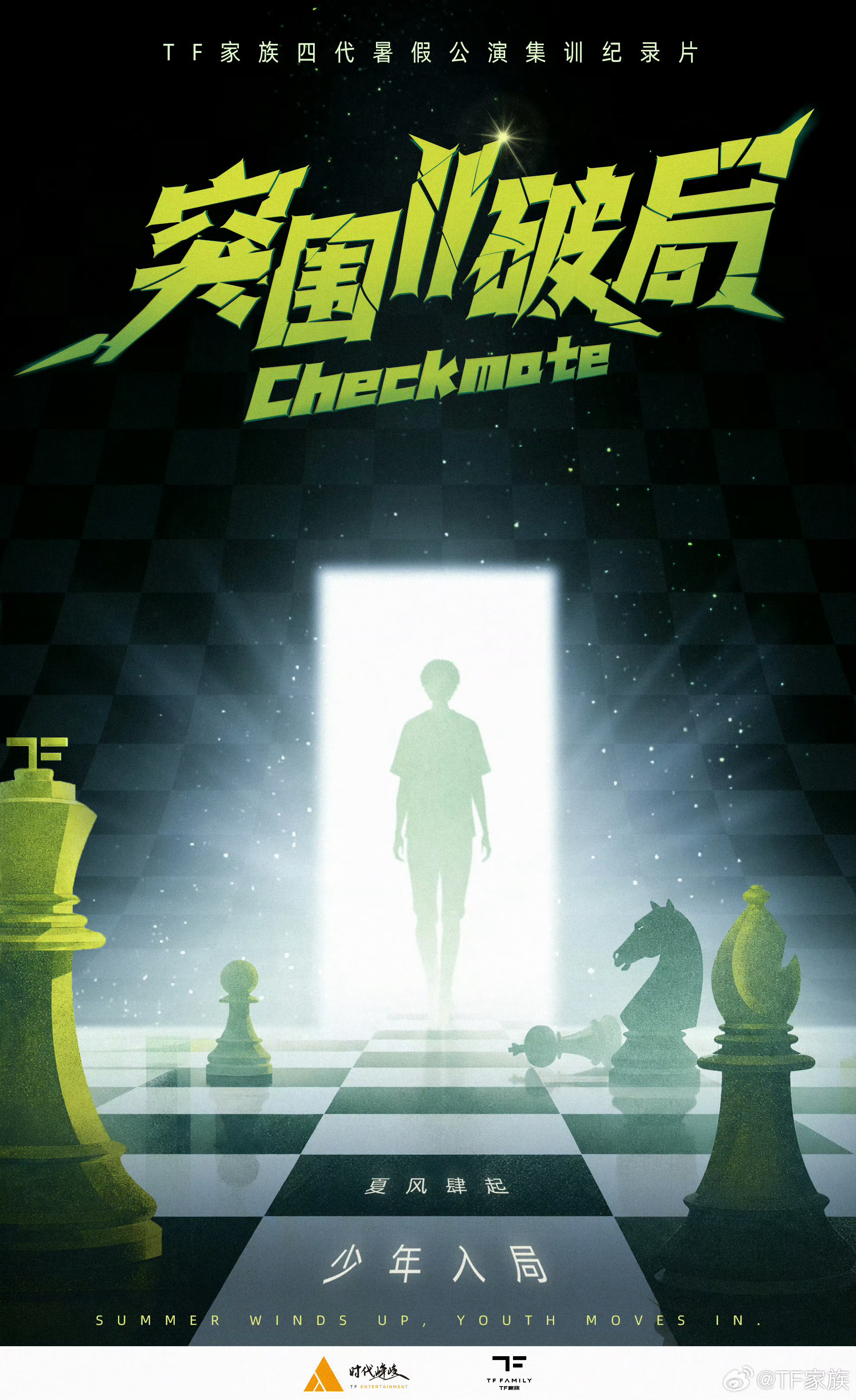 不管是这个剪影还是这个主题“破局”我觉得就是为李煜东量身定制的啊！ 