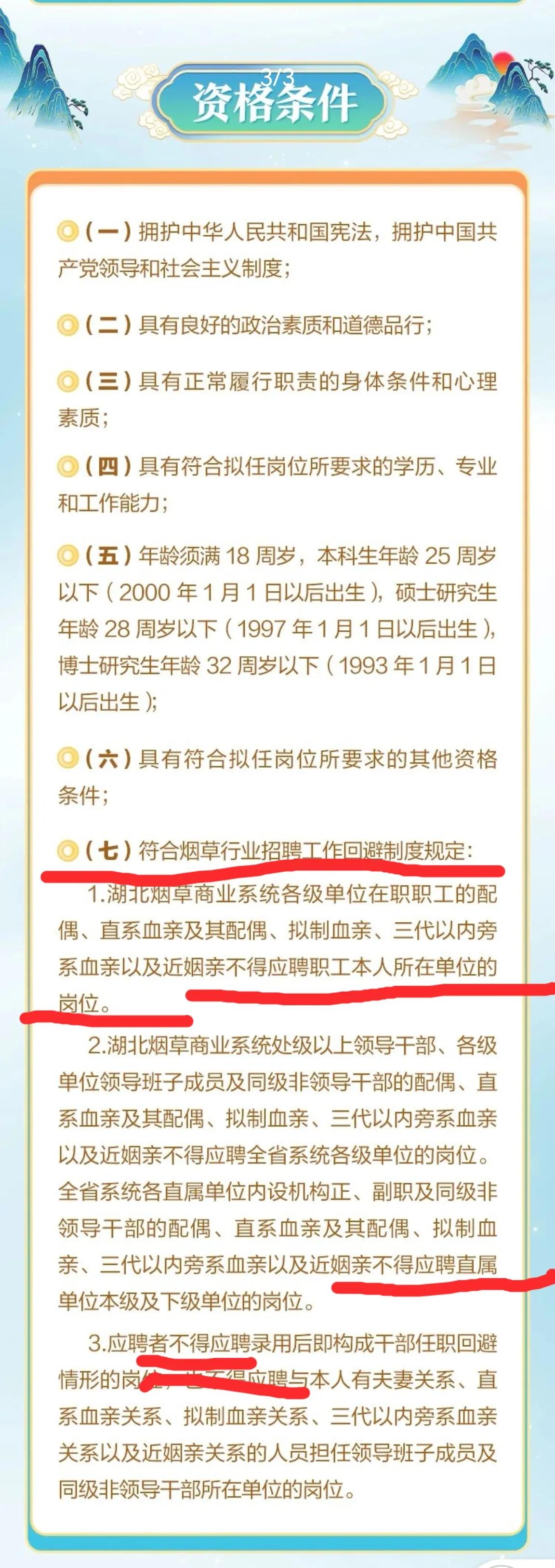 为湖北省烟草招聘实施招聘工作亲属回避点赞[赞]以往垄断行业子弟靠关系进来拿到金饭