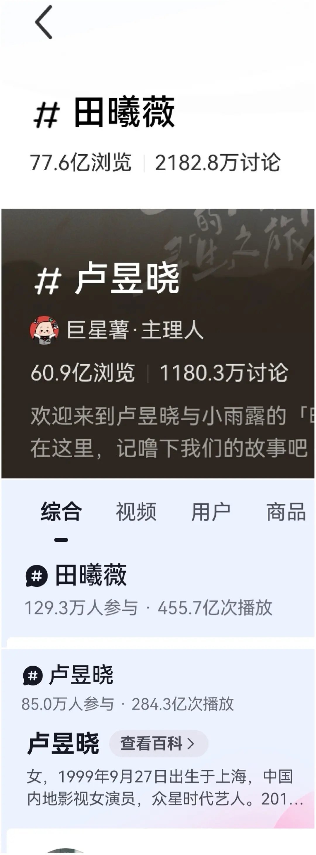 卢昱晓和田曦薇这波吸粉，看起来田曦薇更胜一筹。小田加油！ 