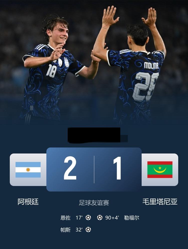 友谊赛-阿根廷2-1毛里塔尼亚，恩佐破门 帕斯任意球建功 收获国家队首球
3月2
