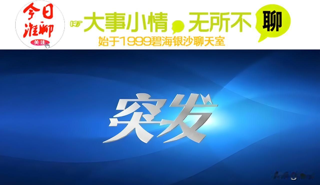 揪心！​事发淮安境内，​一男司机在路上出事了

4月1日8时39分，涟水县公安局