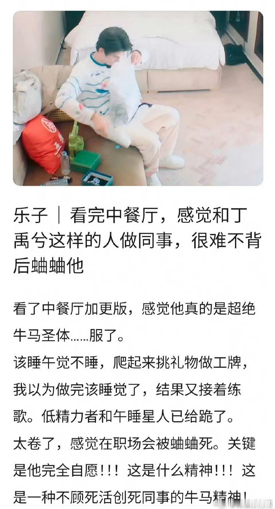 丁禹兮超绝牛马圣体这就是高能量人的一天吗，干什么事情都超级积极，丁禹兮简直是真人