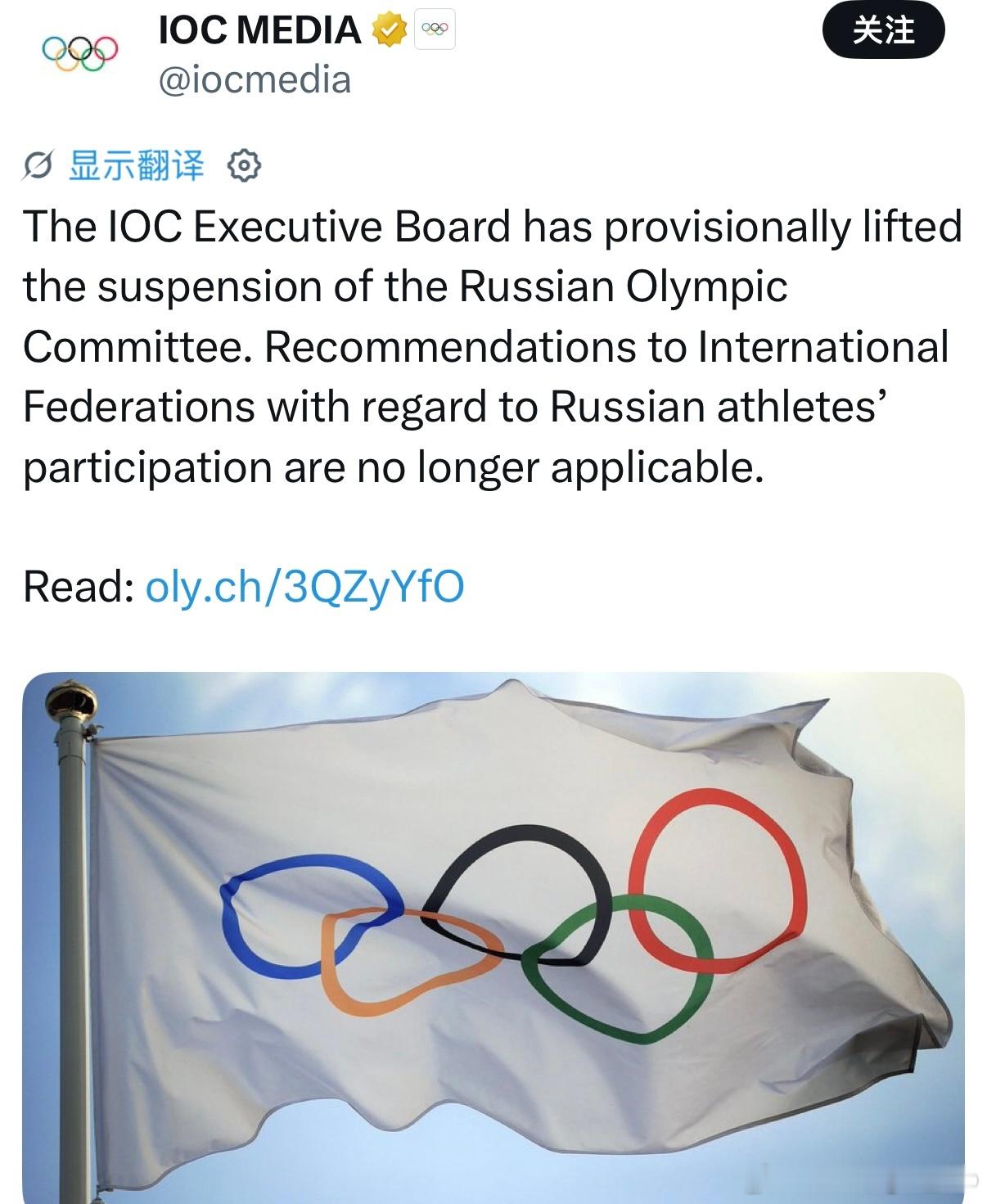 国际奥委会暂时解除对俄罗斯奥委会的禁令——关于俄罗斯运动员参赛的国际单项体育联合