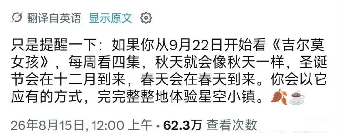 我要在9月22日开始看《吉尔莫女孩》
刷到这个提醒我真的心动了
从9月22号开始