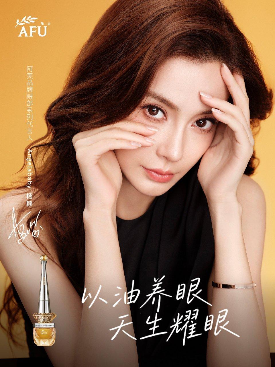 恭喜angelababyAFU阿芙眼部系列代言人官宣，开年第三个商务了 