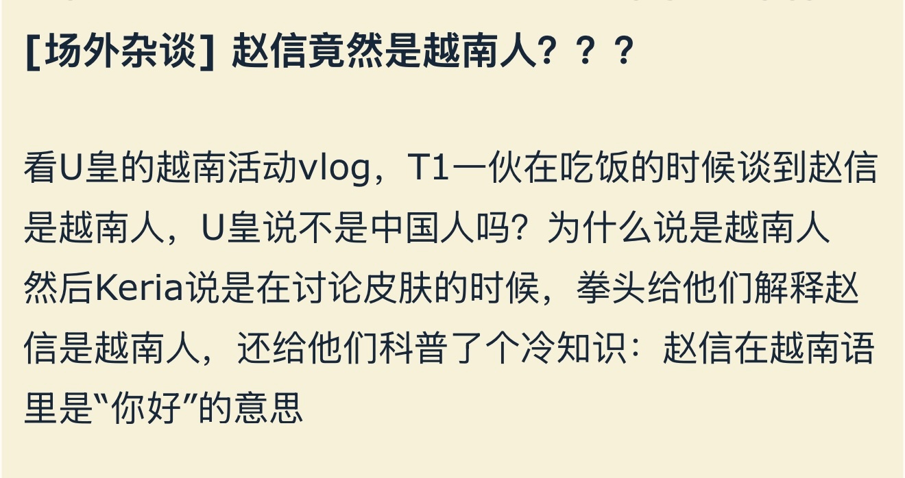 赵信居然是越南人？英雄联盟t1