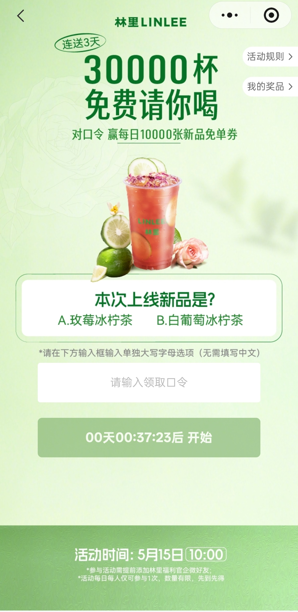 林里全球品牌代言人 从今天开始到后天，林里每天送3万份白嫖券，上午10点输入口令