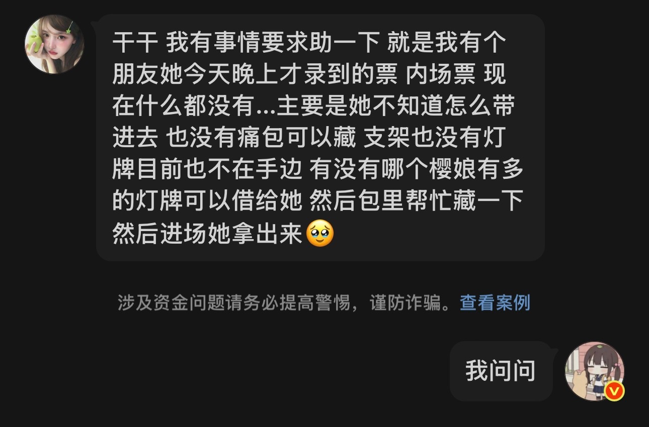 请问有内场的孩子有多余的灯牌可以借一下吗🤲🏽有意者请联系：​​​