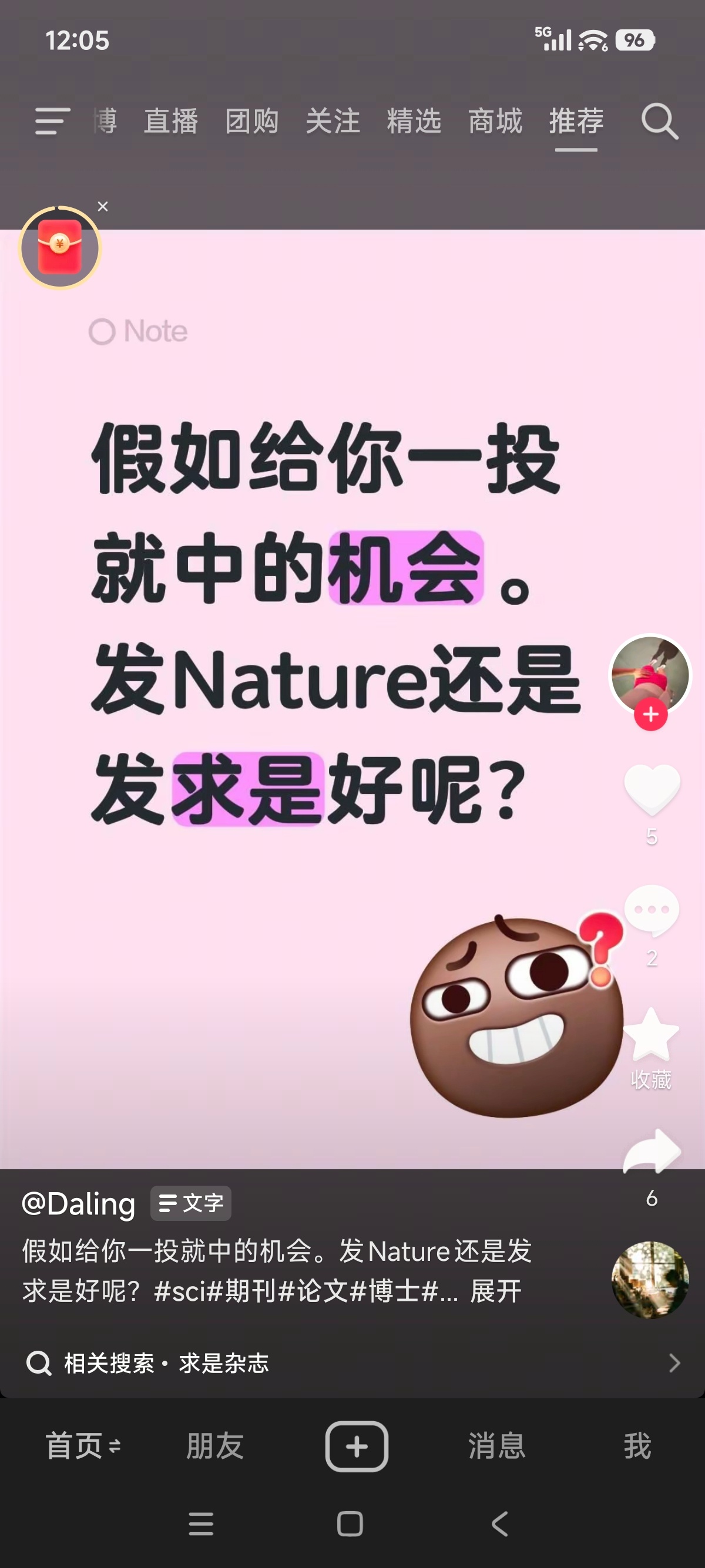 发Nature我能破格个教授，但发求是我能在别人的破格提拔文件上签字