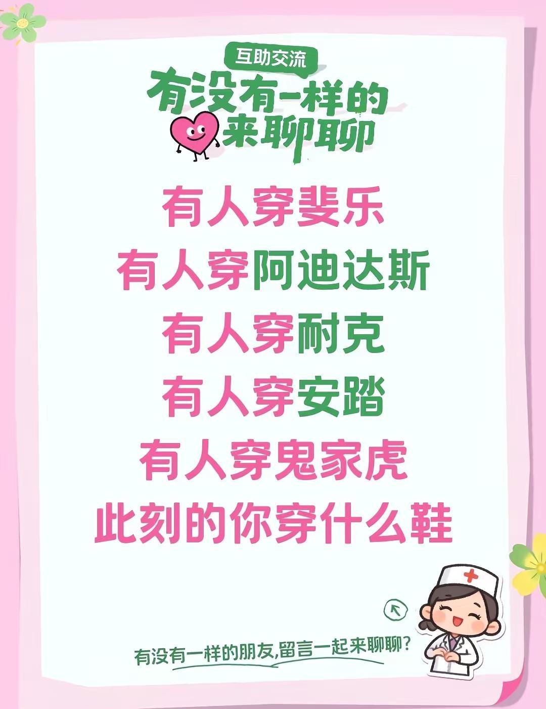 有人穿斐乐有人穿阿迪达斯有人穿耐克有人穿安踏有人穿鬼家虎此刻的你穿什么鞋斐乐鞋 