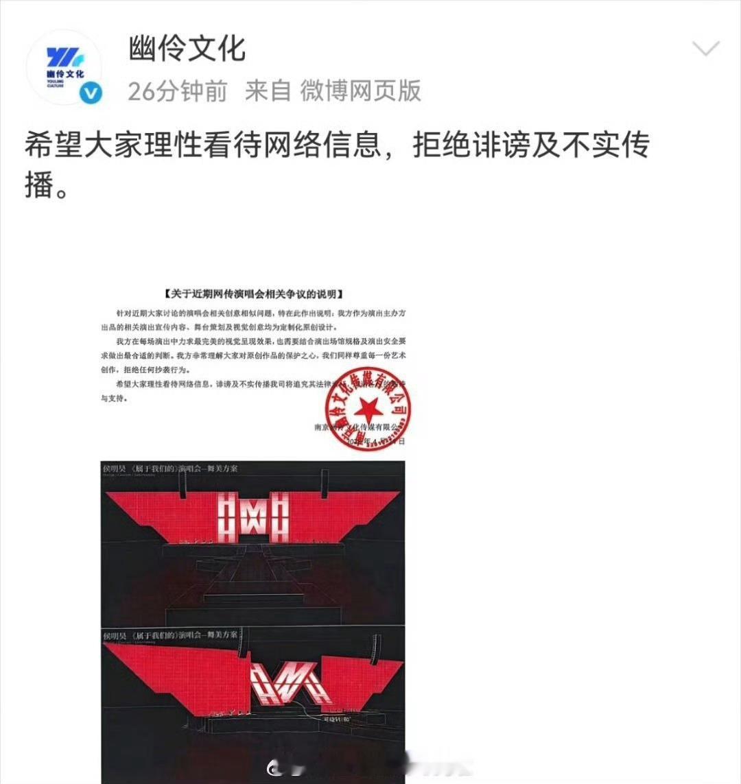 插播，幽伶文化发声明否认抄袭了侯明昊演唱会舞美被指抄袭檀健次