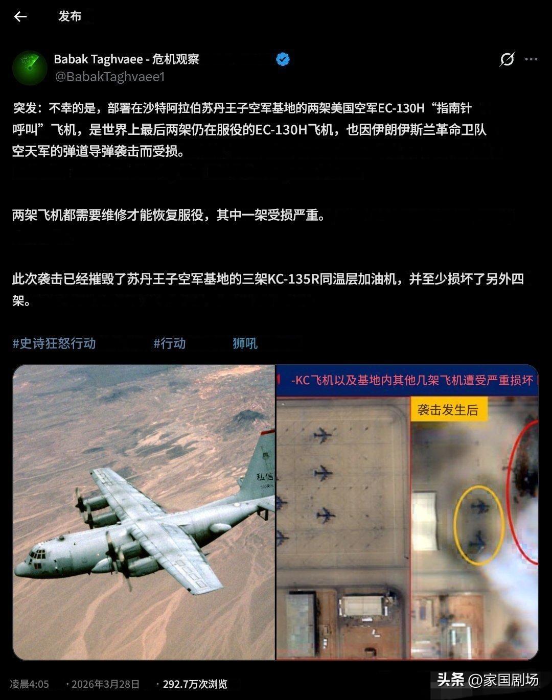 3月27日，苏丹王子空军基地遭袭，损失可能超过10架飞机受损/摧毁。

1-2架