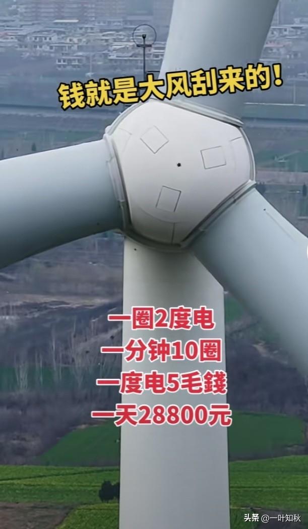 人们常常说“我的钱不是被大风刮来的”来形容挣钱不易，可如今钱真的能被大风刮来了。