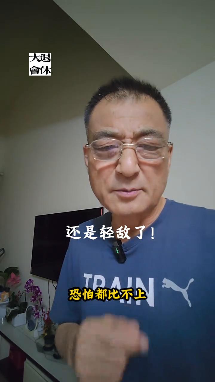 衰老就是我们的敌人，战略上要藐视敌人，战术上要重视敌人，偏偏有的人就是轻敌了。你
