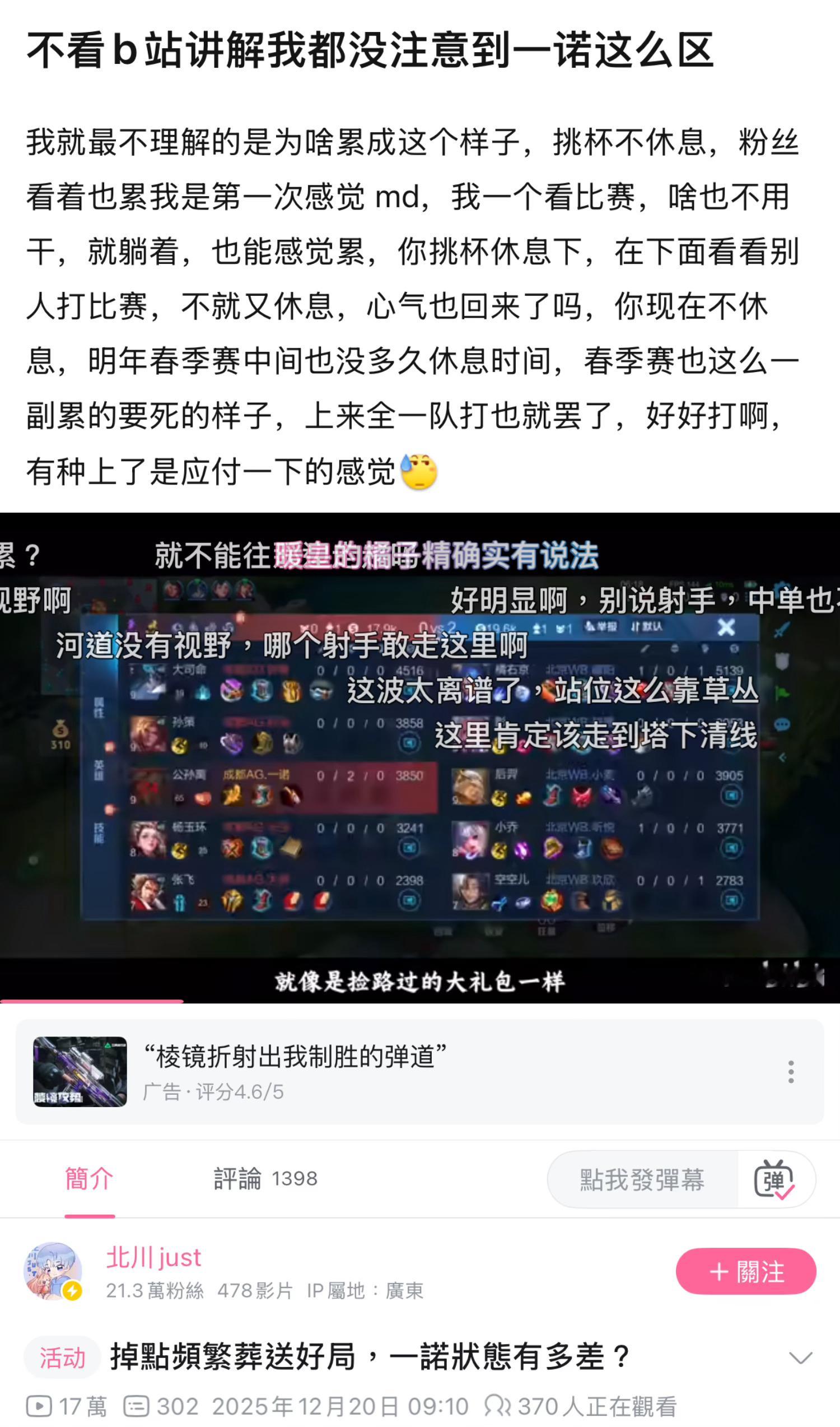 kplk吧热议 不看b站讲解都没注意到一诺这么区 